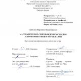 Математическое сопровождение освоения астрономии в общем образовании