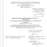 Реализация деятельности органов местного самоуправления по обеспечению экологической безопасности города Братска