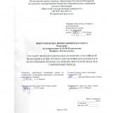 Государственная национальная политика Российской Федерации как инструмент обеспечения безопасности в полиэтничном регионе (на примере Иркутской области в современный период)