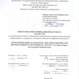 Проектирование и разработка веб-приложения для интерактивного обучения на ASP.NET Core Razor Pages с интеграцией Telegram-бота