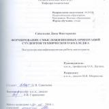 Развитие смысложизненных ориентаций у сту-дентов технического колледжа