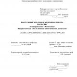 Бизнес-анализ рынка ценных бумаг России