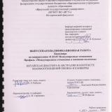Китайская диаспора в Австралии в контексте взаимоотношений Пекина и Канберры