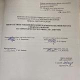 Многолетние тенденции и межгодовые колебания высоты снежного покрова на территории Республики Саха (Якутия)