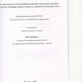 Реализация государственной политики поддержки молодых семей на муниципальном уровне (на примере города Иркутска)