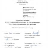 Демонстрационный эксперимент по электродинамике на основе гидродинамических аналогий