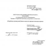 Разработка оптимальной бизнес-модели на примере консьерж-сервиса
