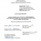 Демографическая структура современного российского общества (методы изучения темы в курсе обществознания)