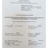 Взаимосвязь психологических особенностей личности с клиповым мышлением у студентов