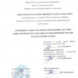 Специфика социализации в современных детских общественных организациях и объединениях России: региональный аспект