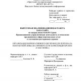 Организация корпоративного обучения для персонала контактной зоны (на примере сети кафе-кондитерских "Cake Home")