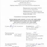 Моделирование бизнес-плана организации внеурочной деятельности обучающихся образовательных организаций