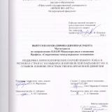 Поддержка евроскептических партий правого толка в регионах стран ЕС на выборах в Европейский парламент VIII-X созывов: влияние пространственно-временной диффузии