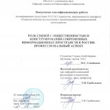 Роль связей с общественностью в конструировании современных информационных пространств в России: профессиональный аспект