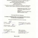 Базовые эмоции детей с нарушением интеллекта в сюжетно-ролевой игре