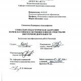 Социально-педагогическая адаптация первоклассников к обучению в школе средствами внеурочной деятельности