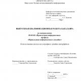 Использование систем окулографии в дизайне интерфейсов