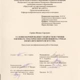 Условия формирования у подростков умения оценивать тематические композиции на уроках изобразительного искусства