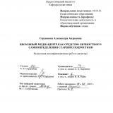 Школьный медиацентр как средство личностного самоопределения старших подростков