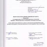 Роль Циркумполярного совета инуитов в формировании международного экологического сотрудничества в Арктике