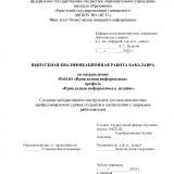 Создание интерактивного инструмента для самодиагностики профессионального уровня студентов в соответствии с запросами работодателей