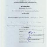Создание платформы управления проектами в некоммерческом секторе