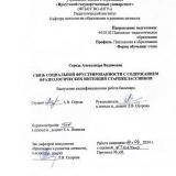 Связь социальной фрустрированности с содержанием фразеологических интенций старшеклассников