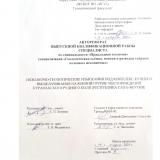 Инженерно-геологические изыскания под комплекс кучного выщелачивания на южной группе месторождений Куранахского рудного поля (Республика Саха-Якутия)