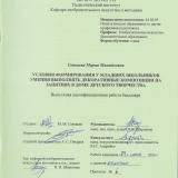 Условия развития у младших школьников умения выполнять декоративные композиции на занятиях в доме детского творчества