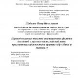 Перевод песенных текстов анимационных фильмов для детей с русского на английский язык: прагматический аспект (на примере м/ф "Маша и Медведь")