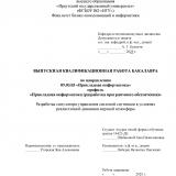 Разработка симулятора управления системой спутников в условиях реалистичной динамики верхней атмосферы