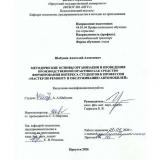 Методические основы организации и проведения производственной практики как средство формирования интереса студентов к профессии "Мастер по ремонту и обслуживанию автомобилей"
