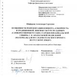 Особенности репрезентации концепта "соборность" в традиционной лингвокультуре по данным "Словаря говоров русских старожилов Байкальской Сибири" Г. В. Афанасьевой-Медведевой (материалы для исследовательского проекта по русскому языку)