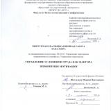 Управление условиями труда как фактора повышения мотивации