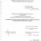 Муниципально-частное партнерство на примере проекта "Газификация Киренского района"