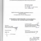 Разработка и обоснование стартап-проекта "Производство сборных конструкций"