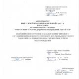 Геологическое строение и анализ энергетического состояния парфеновского горизонта (контроль пластового давления) на Ковыктинском газоконденсатном месторождении