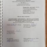 Лексический слой концепта "чистота" в русском языке (материалы к исследовательской работе по русскому языку в 9 классе)