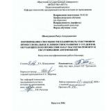 Формирование способности планировать собственное профессиональное и личностное развитие у студентов, обучающихся по профессии 23.01.17 Мастер по ремонту и обслуживанию автомобилей