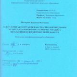 Педагогические ситуации как средство формирования культуры здорового образа жизни у младших школьников во внеурочной деятельности