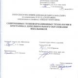 Современные геоинформационые технологии в программах дополнительного образования школьников