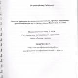 Развитие туристско-рекреационного комплекса с учетом современных требований безопасности (на материалах Иркутской области)