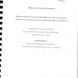 Влияние дорожно-транспортной инфраструктуры на социально-экономическое развитие региона (на примере Иркутской области)