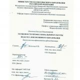 Особенности профессиональной культуры педагога инклюзивного образования
