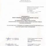 Геологическое строение и условия отработки Вернинского золоторудного месторождения