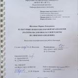 Культурные коды в диалектной фразеологии (материалы для внеклассной работы по лингвокраеведению)