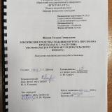 Лексические средства создания портрета персонажа в рассказах В. Г. Распутина (материалы для учебно-исследовательского проекта)