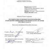 Методические особенности использования технологий развивающего обучения в курсе истории России в 9 классе