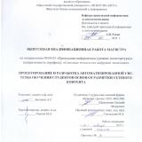 Проектирование и разработка автоматизированной системы обучения студентов основам разметки сетевого контента
