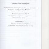 Совершенствование системы управления земельными ресурсами в муниципальном образовании г. Иркутска